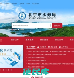 北京市水务局