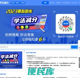 学法减分