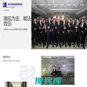 四川瑞能律师事务所