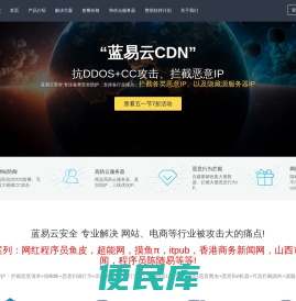 蓝易云安全,蓝易云cdn,高防cdn,cdn加速,香港cdn,网站加速