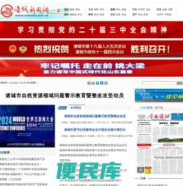 诸城新闻网