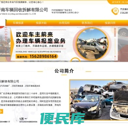 车辆报废