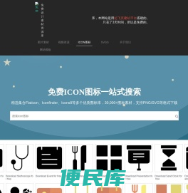 免费图标搜索引擎