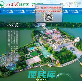 八里河旅游区