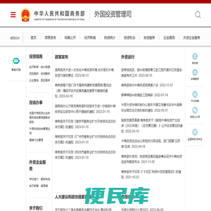 商务部外国投资管理司