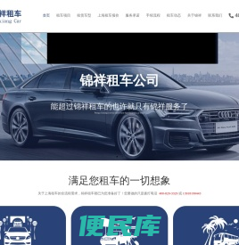 上海租车公司