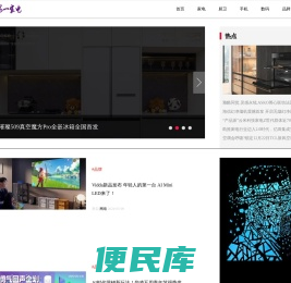 第一家电网