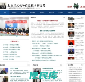 北京国学,易经培训,风水讲座,企业策划,北京三式乾坤研究院