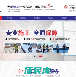 彩钢瓦屋面隔热防水