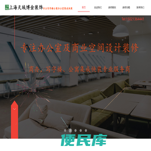 上海天域博金集成快装