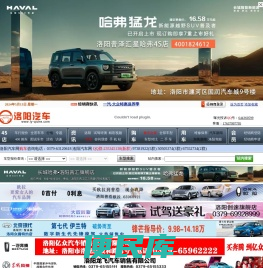 洛阳汽车网