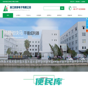 浙江快利电子有限公司