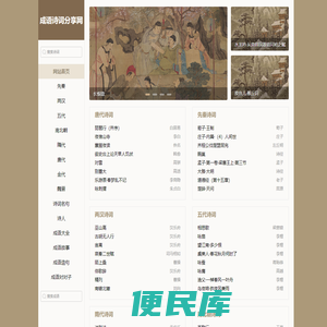 成语诗词分享