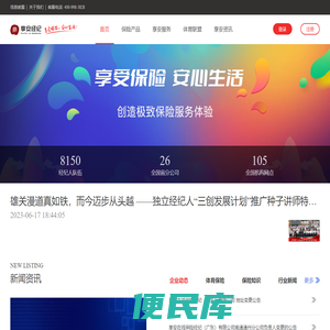 享安经纪