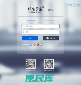 销售罗盘