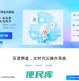 百度网盘电脑版官方下载