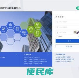 无人系统企业认证备案平台