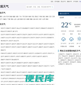 全国精准天气预报一周，7天，15天，24小时实况查询