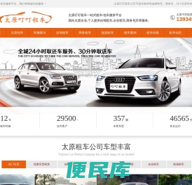 太原租车