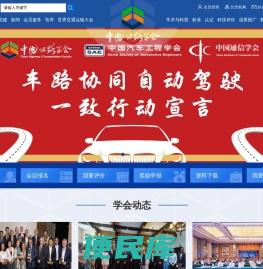 中国公路学会