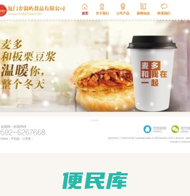 厦门金浪屿食品有限公司