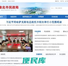 淮北市民政局