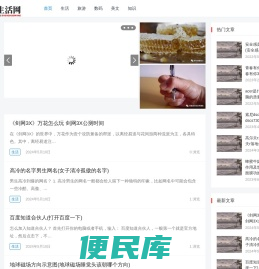 懂懂生活网