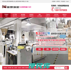上海艺深烫画有限公司（上海艺深印刷技术有限公司）