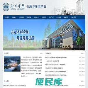 资源与环境学院