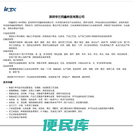 深圳华兰同鑫科技有限公司