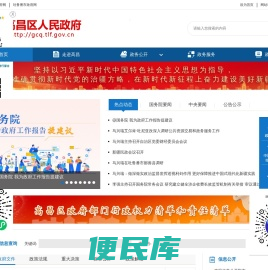 欢迎你来到高昌区人民政府网