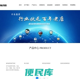 中东线缆制造有限责任公司
