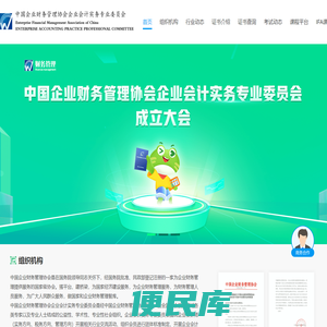 会计实务专业委员会