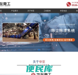山东华至重工科技有限公司