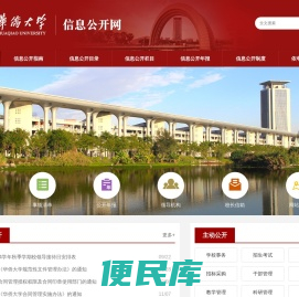 华侨大学信息公开网