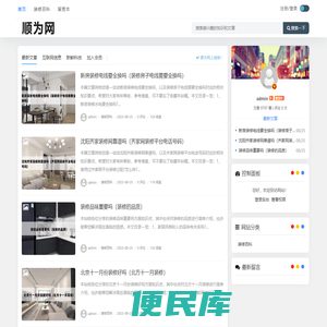 顺为网