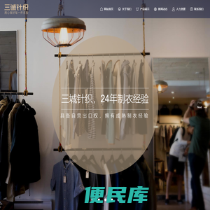 南通市三诚针织制衣有限公司