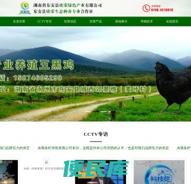 湖南省东安县欣荣绿色产业有限公司