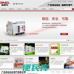 梅兰日兰,断路器,塑壳断路器,电涌保护器,双电源(ATS),开关柜,迪耐尔,DINEL