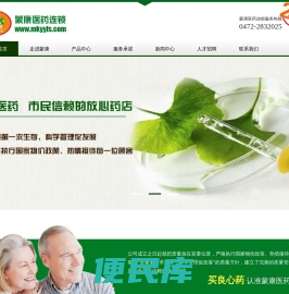 蒙康医药连锁蒙康药房