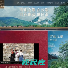 炉霍雪域俄色有限责任公司