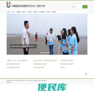 国家级传媒实验教学示范中心(南京大学)