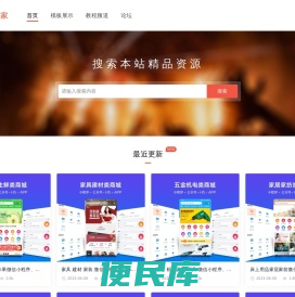 模板之家,网站源码,微信小程序,手机H5商城网站,PC网站模板,APP制作,PHP