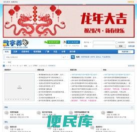 数字养牛论坛