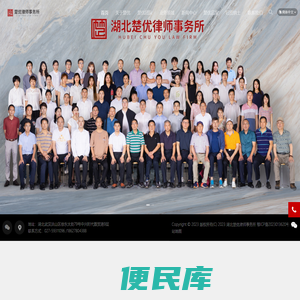 湖北楚优律师事务所
