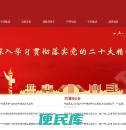 马克思主义学院