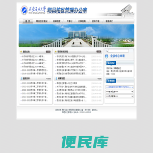 鄠邑校区办公室
