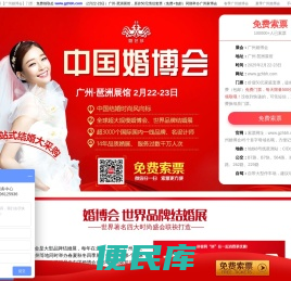广州婚博会