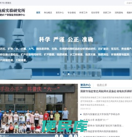 安徽省地质实验研究所