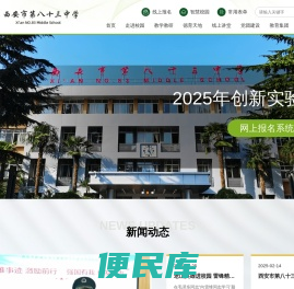 陕西省西安市第八十三中学